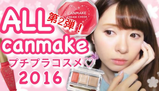【新作】キャンメイクレビューしながらフルメイク♡【CANMAKE】Review about cheap cosmetics of Japan