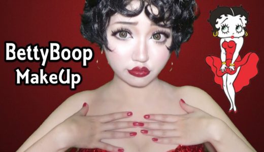 【Eng sub】ベティブープメイク♡/Cosplay/Betty Boop Transformation Tutorial
