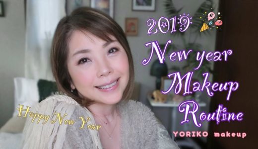 【スキンケアからの❣️】新年メイク2019⭐️New Year Makeup Routine⭐️YORIKO makeup