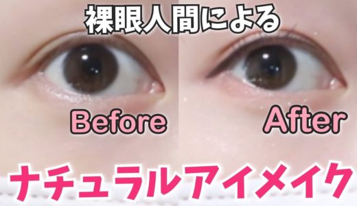 最近のアイメイクはこんな感じ〜アップで紹介👀ほぼプチプラeveryday eyemake