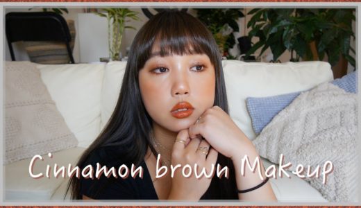 Cinnamon Brown Makeup🍂秋服に合わせて秋メイク