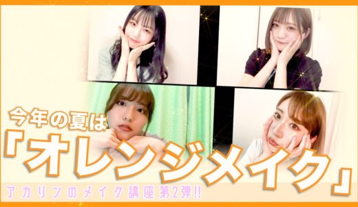 NMB48の難波自宅警備隊#38[オレンジメイク！]