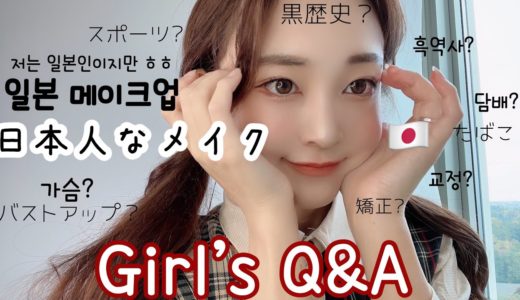 [JP/KR]🍊日本人風な秋メイク☾女の子の質問コーナー 일본인 뿌니의 일본 메이크업 🍊Girl’s Q&A feat. YesStyle