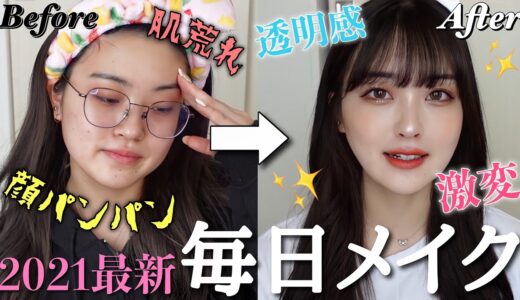 【毎日メイク】韓国系女子かっぱの最新垢抜けメイク🎨-everyday makeup-