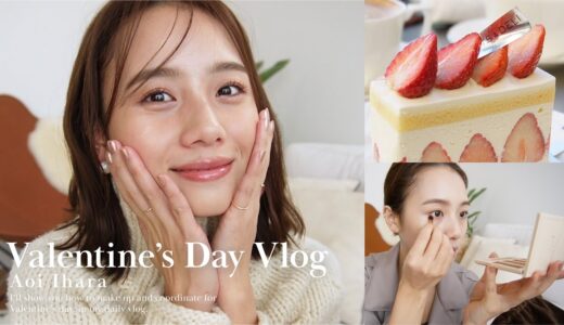 【1日Vlog】バレンタインメイクでお出かけ🍫❤️準備の様子やコーデも紹介✨