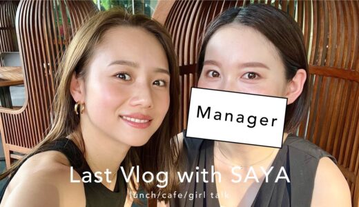 【1日Vlog】産休前のマネージャーさんと最後のVlog👩✨ランチ/カフェ/ガールズトーク