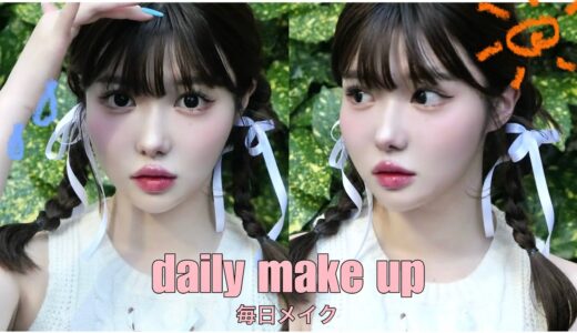 【毎日メイク徹底解説】紫外線バッチリ☀️崩れない💦最高にかわいい最近の毎日メイク！！❤️‍🔥 | daily makeup | 韓国コスメ・デパコス