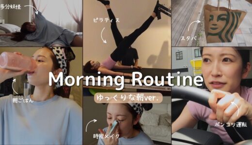 【morning routine】時間がある日のリアルな朝活⛅｜ゆるめの美容ルーティン｜26歳モデル・コスメプロデューサー