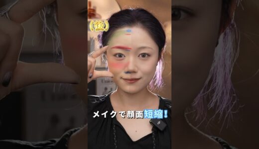 中国秘伝！顔の黄金比率・三庭メイク術で顔改造！ #makeup #メイク動画 #カバー #メイク