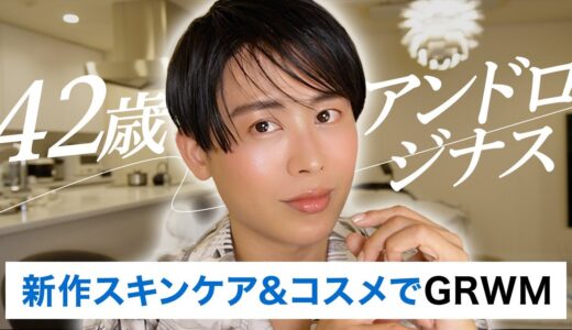 【GRWM】春の新作スキンケア・コスメ縛り！小田切ヒロのお気に入りのもので光沢のあるツヤ感春メイクしちゃったわ〜🤍