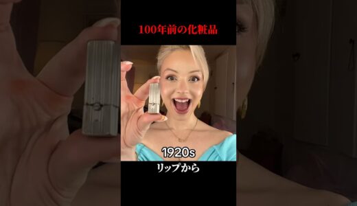 化粧品の《100年間》の進化